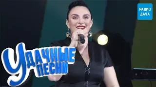 Удачные Песни. 5 лет Радио Дача Санкт-Петербург
