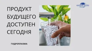 " Water for life" - ВОДА ДЛЯ ЖИЗНИ