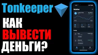 TonKeeper как вывести TON COIN на карту банка ?