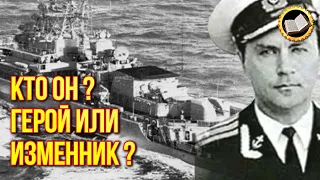 How the captain hijacked the warship of the USSR