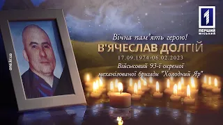 У Кривому Розі попрощалися із загиблим військовим В’ячеславом Долгієм