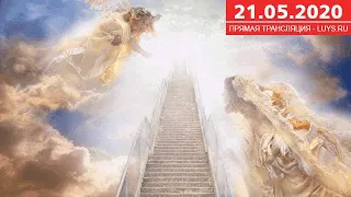 Luys.RU - 2020.05.21 19:00 - (Москва) - Молитвенное Служение