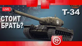 Wot Blitz ► Новый обзор на Т34 ► Фарм на премиум Т34 США ► Как играть?