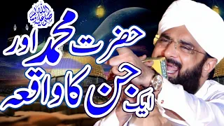 Hazrat Muhammad SAW Or Jinn Ka Waqia Imran Aasi 2024 / Hafiz Imran Aasi Official