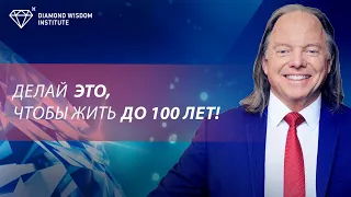 КАК ЛЕГКО ДОЖИТЬ ДО 96 ЛЕТ И СОХРАНИТЬ ЯСНОСТЬ УМА.  Геше Майкл Роуч