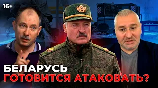 ЭКСКЛЮЗИВ! ФЕЙГИН, ЖДАНОВ / Лукашенко на грани: Сунется ли Беларусь в Украину?