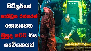 "Black Sea" සිංහල Movie Review | Ending Explained Sinhala | Sinhala Movie Revie