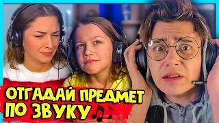 ОТГАДАЙ ПРЕДМЕТ ПО ЗВУКУ с Вики Шоу // ASMR ЧЕЛЛЕНДЖ // Реакция на Viki Show асмр challenge