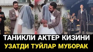 ТУЙЛАР МУБОРАК ТАНИКЛИ АКТЕР КИЗИНИ ТУРМУШГА УЗАТДИ