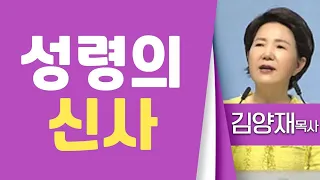 김양재목사_우리들교회 | 성령의 신사(사도행전17:10-15) | 생명의 말씀