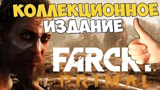 Распаковка: Far Cry Primal коллекционное издание. разговорник винджа