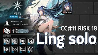 [Arknights] CC#11 RISK18 Ling solo