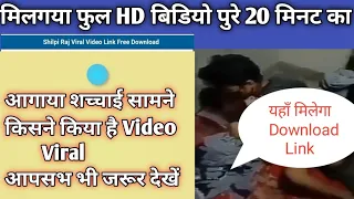 shilpi raj viral mms video download kaise karen | shilpi raj viral video kahan se dekhe #shilpi_raj