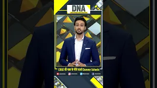 DNA: CBSE की नाक के नीचे चलते Dummy School #shorts #breakingnews #delhinews