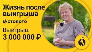 Мария Мигунова – Москва | Победитель Жилищной лотереи | Выигрыш – 3 000 000 рублей | Столото