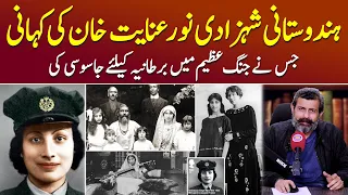 Spy Princess Noor Inayat Khan Ki Kahani - Podcast with Nasir Baig #femalespy #worldwar2