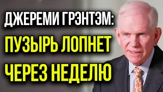 Срочно продавать! Самый большой крах фондового рынка США наступит гораздо раньше, чем кажется