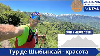 Тур де Шыбынсай - красота - подготовка к Val d'Aran by UTMB 2024 🏃‍♂️ | Pedro Vizuete