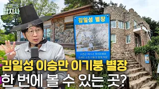 강원도에 대해 당신이 몰랐던 사실들 / 강원도(영동)의 역사와 명소 (박광일 역사작가) [이강민의 잡지사]