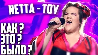 EUROVISION 2018 (Israel) Netta - TOY | ЭКСКЛЮЗИВ. РЕПЕТИЦИЯ ПОБЕДИТЕЛЬНИЦЫ / КАК ЭТО БЫЛО?