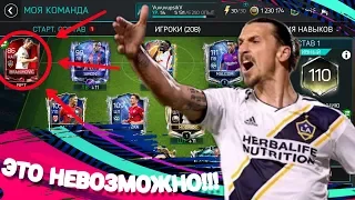 КАК СТОИТ ИБРАГИМОВИЧ НА ВОРОТАХ В FIFA 18 MOBILE?!?!?