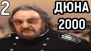 НА ХАРДЕ ЭТО ЖЕСТЬ - БЕСКОНЕЧНЫЕ ВРАГИ | Dune 2000