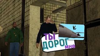 Помощник Розенберга - GTA: San Andreas #29