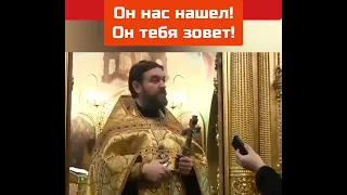 о. АНДРЕЙ ТКАЧЕВ: ВНИМАНИЕ: ОН ТЕБЯ ЗОВЕТ!!!