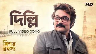 Dilli | Mishawr Rawhoshyo I Prosenjit I Indraneil I Arijit Singh | Indraadip Dasgupta | SVF