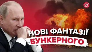 Путін марить! заявляє, що вони "нічо не потірялі" та розвиваються