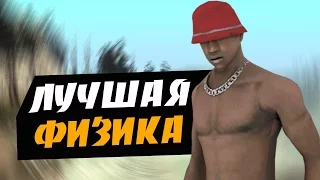 Как Высоко Летать на BMX в GTA SAN ANDREAS ?