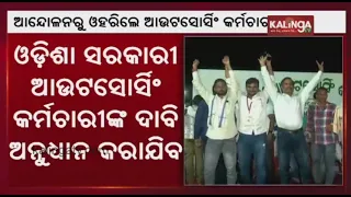 Odisha Government Outsourcing Employees Federation Withdraws Protest || KalingaTV