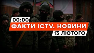 ТЕРМІНОВО! Окупанти на ЛИМАНСЬКОМУ НАПРЯМКУ вдалися ДО... | Новини Факти ICTV за 12.02.2024