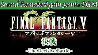 【BGM】FINAL FANTASY V／決戦 - The Decisive Battle -【サウンドリメイク】☆Remake Again