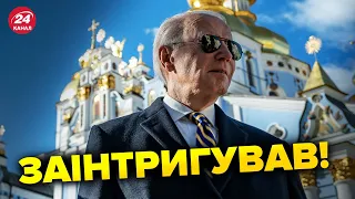 ⚡⚡БАЙДЕН зробив потужний подарунок Україні / ЗЕЛЕНСЬКИЙ не очікував?