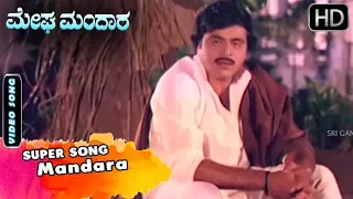 Mandara Ee Megha Bayasida | Kannada Feeling Song | Megha Mandara | Ambarish | Malashree | SPB