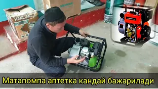 Бензина ⛽ матапомпа аптетка кандай бажарилади