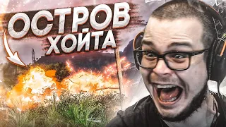 ДОБРО ПОЖАЛОВАТЬ НА ОСТРОВ ХОЙТА! (ПРОХОЖДЕНИЕ FAR CRY 3 #17)