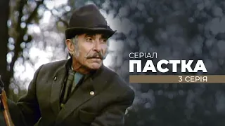 Серіал "ПАСТКА".  Третя серія. Від кінорежисера Олега Бійми. До ювілею Майстра