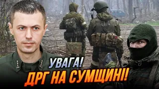 😡Росіяни взялися за Північ! Обстріли та прориви ДРГ на Сумщині та Харківщині! / ДЕМЧЕНКО