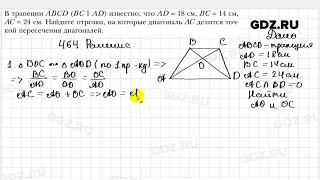 № 464 - Геометрия 8 класс Мерзляк
