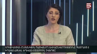 Հայլուր 15:30 Երևան-Ստամբուլ ուղիղ չվերթներ. Սուքիասյանների ավիաընկերությունը պատրաստ է