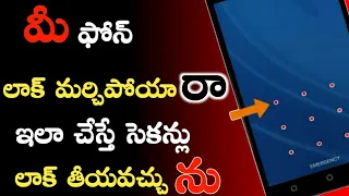 How To Unlock Forgotten Pattern Lock In Telugu 2020 | forget mobile pattern lock how to unlock