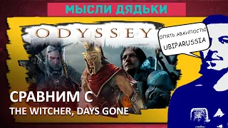 ПРО ОТКРЫТЫЕ МИРЫ или ОБЗОР Assassin's Creed Odyssey