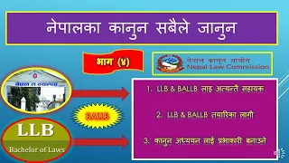 llb preparation | LLB preparation | llb entrance preparation | bachelor of law in Nepal| BALLB in