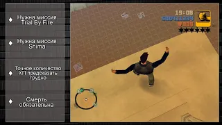 GTA III: "Бесконечное" Здоровье