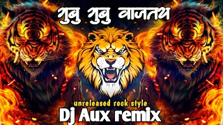 Gubu Gubu Vajtay dj song || Dj aux remix || Marathi dj song || Trending remix