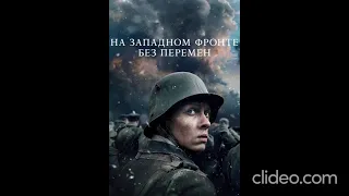 На западном фронте без перемен. Фильм. Краткий обзор.