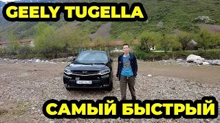 GEELY TUGELLA is the fastest Chinese in Kazakhstan