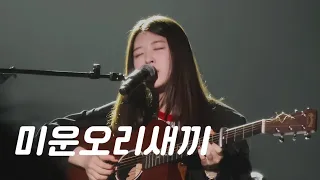 [4K] 240323 리진(Leejean)-미운오리새끼 직캠 | 싱어게인3 창원 콘서트(7시)